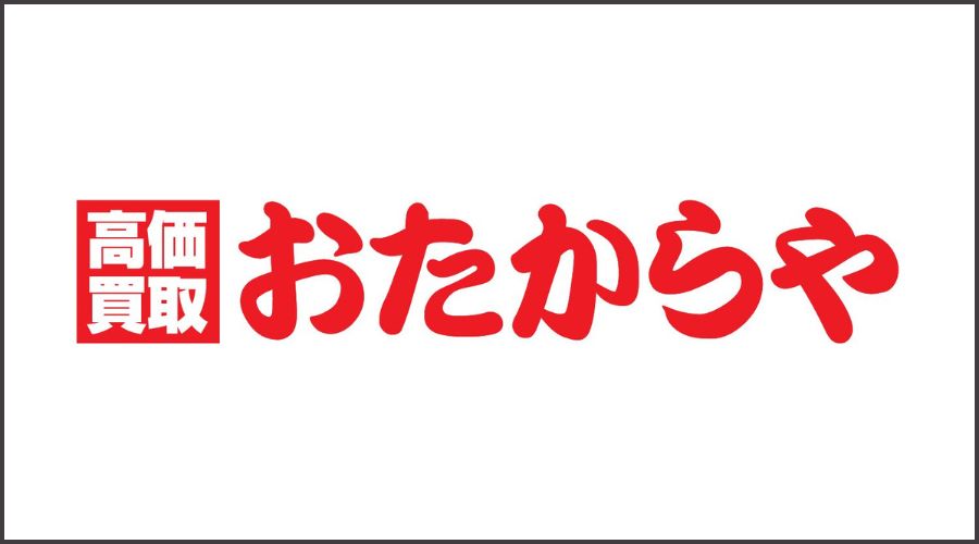 おたからや